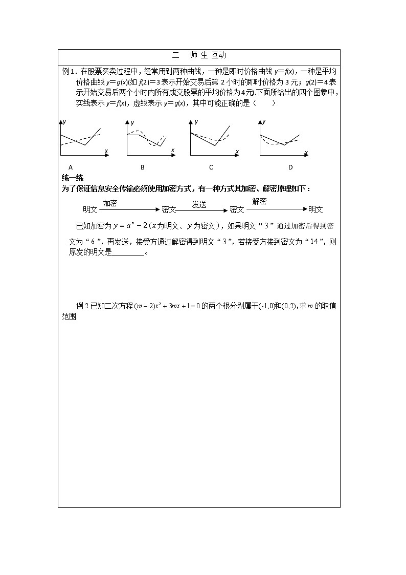 2012高一数学教学案：第四章 复习（北师大版必修1）第2页