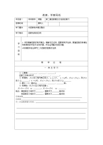 北师大版必修1第二章 函数综合与测试导学案