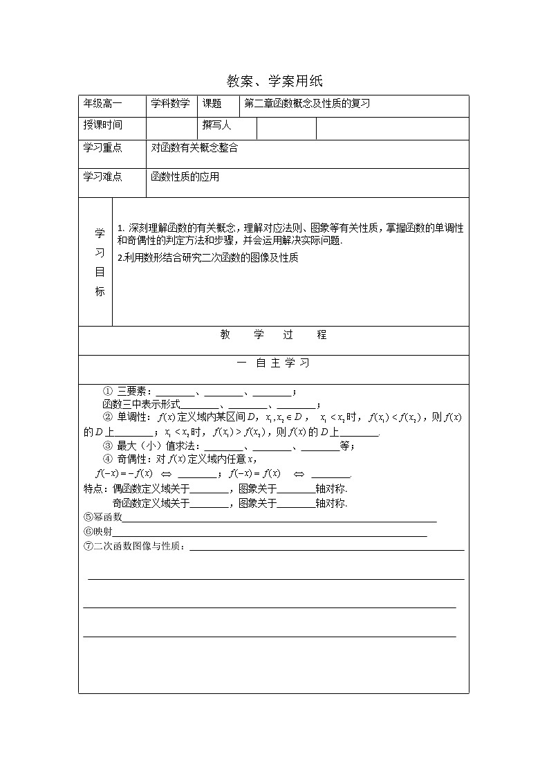 2012高一数学教学案：第二章 复习（北师大版必修1）01