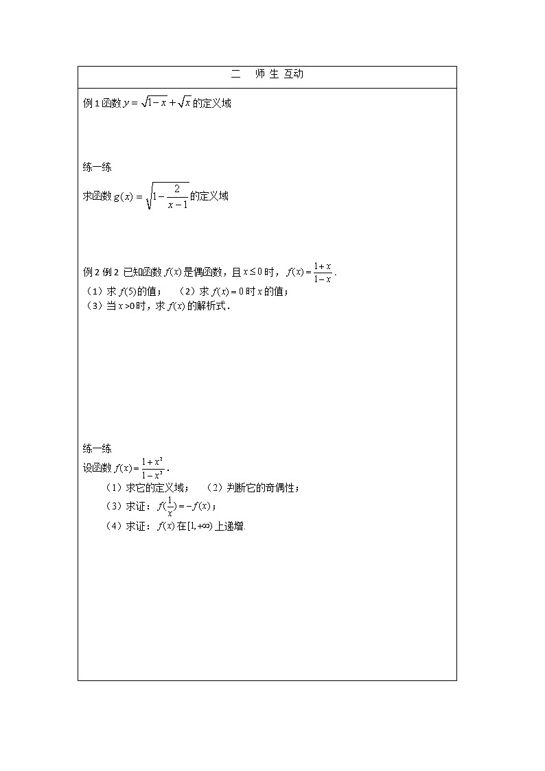 2012高一数学教学案：第二章 复习（北师大版必修1）02
