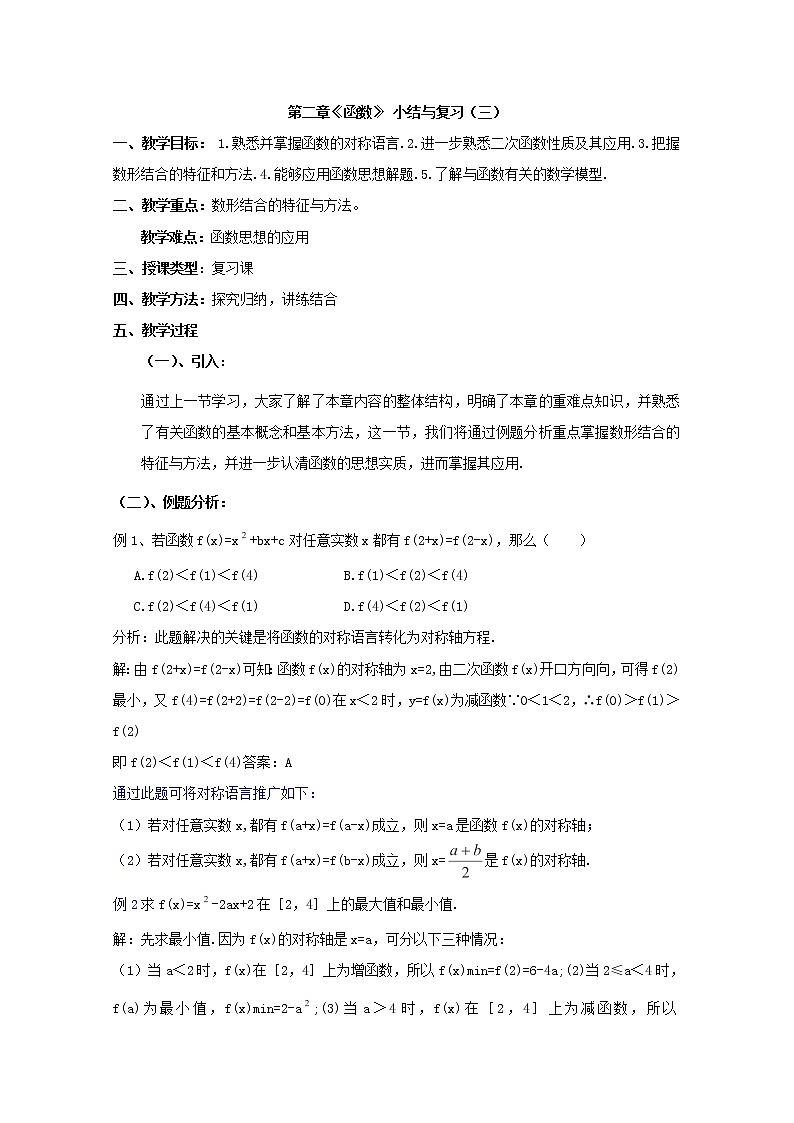 数学：第二章《函数》 小结与复习（三） 教案 （北师大必修1）学案第1页