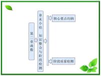 2020-2021学年第二章 函数综合与测试导学案