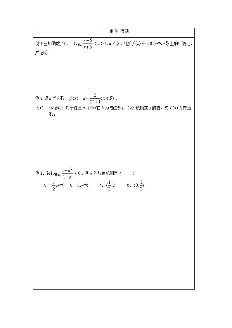2012高一数学教学案：第三章 复习（北师大版必修1）02