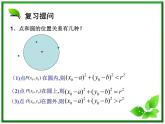 《直线与圆的位置关系》课件2（10张PPT）（北师大版必修2）学案