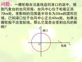 《直线与圆的位置关系》课件2（10张PPT）（北师大版必修2）学案