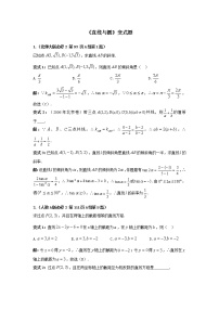 2020-2021学年2.2圆的一般方程学案及答案