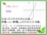 《直线和圆的方程》课件1（17张PPT）（北师大版必修2）学案