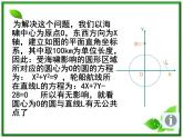 《直线与圆的位置关系》课件6（17张PPT）（北师大版必修2）学案