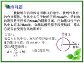 《直线与圆的位置关系》课件2（19张PPT）（北师大版必修2）学案