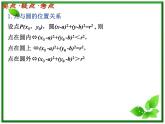 《直线与圆的位置关系》课件10（19张PPT）（北师大版必修2）学案