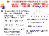 《直线与圆的方程的应用》课件2（13张PPT）（北师大版必修2）学案