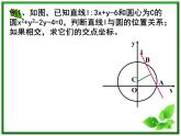 《直线与圆的位置关系》课件1（10张PPT）（北师大版必修2）学案