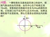《直线与圆的位置关系》课件4（15张PPT）（北师大版必修2）学案