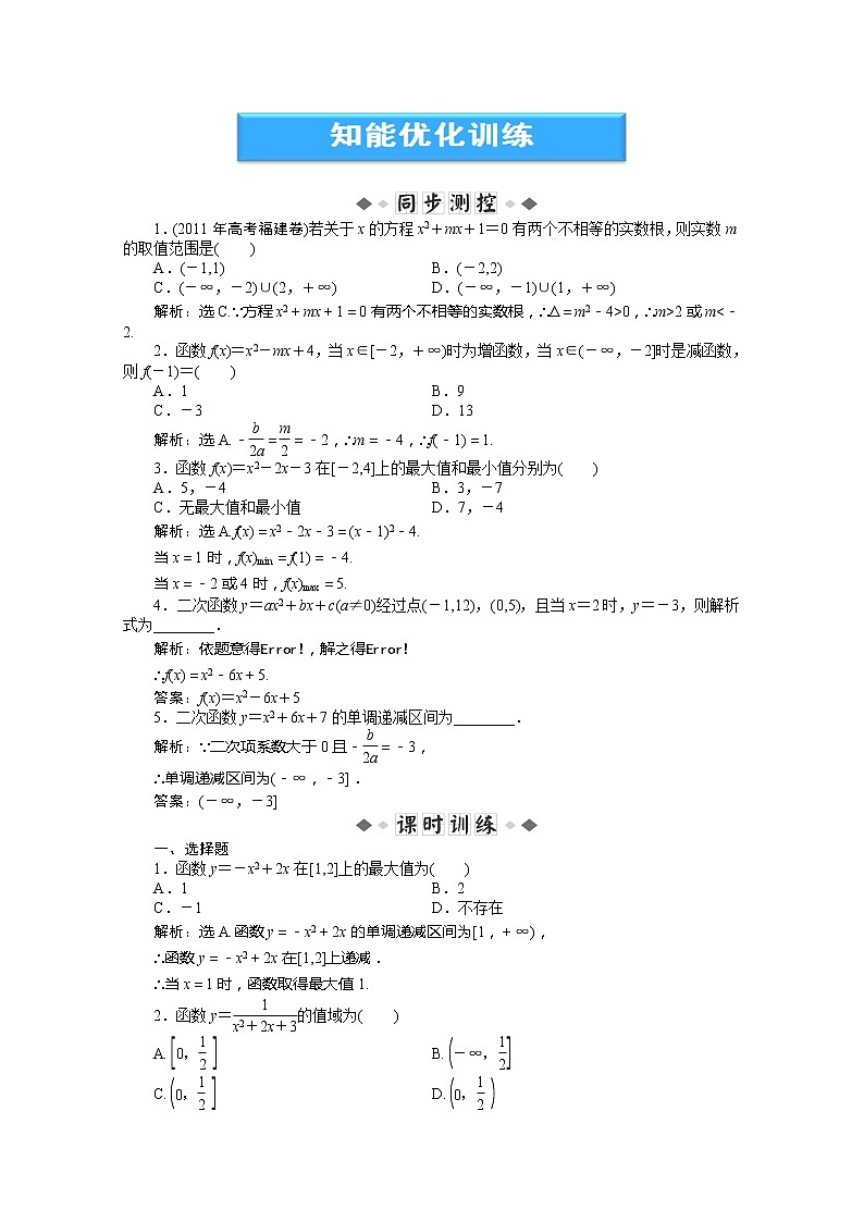 2012数学第1章1.2.7知能优化训练（湘教版必修1）学案01