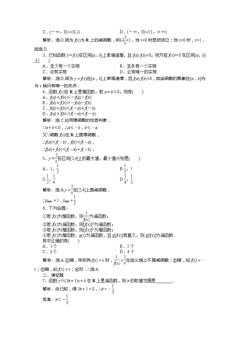 2012数学第1章1.2.4知能优化训练（湘教版必修1）学案02