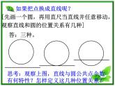 《直线与圆的位置关系》课件11（21张PPT）（北师大版必修2）学案