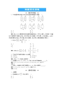 高中数学1.2函数的概念和性质学案