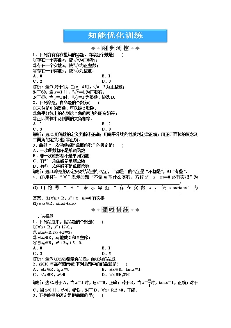 2012数学第1章1.2.2知能优化训练（湘教版选修1-1）学案第1页