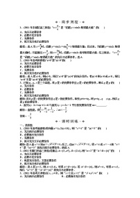 湘教版必修11.1集合导学案