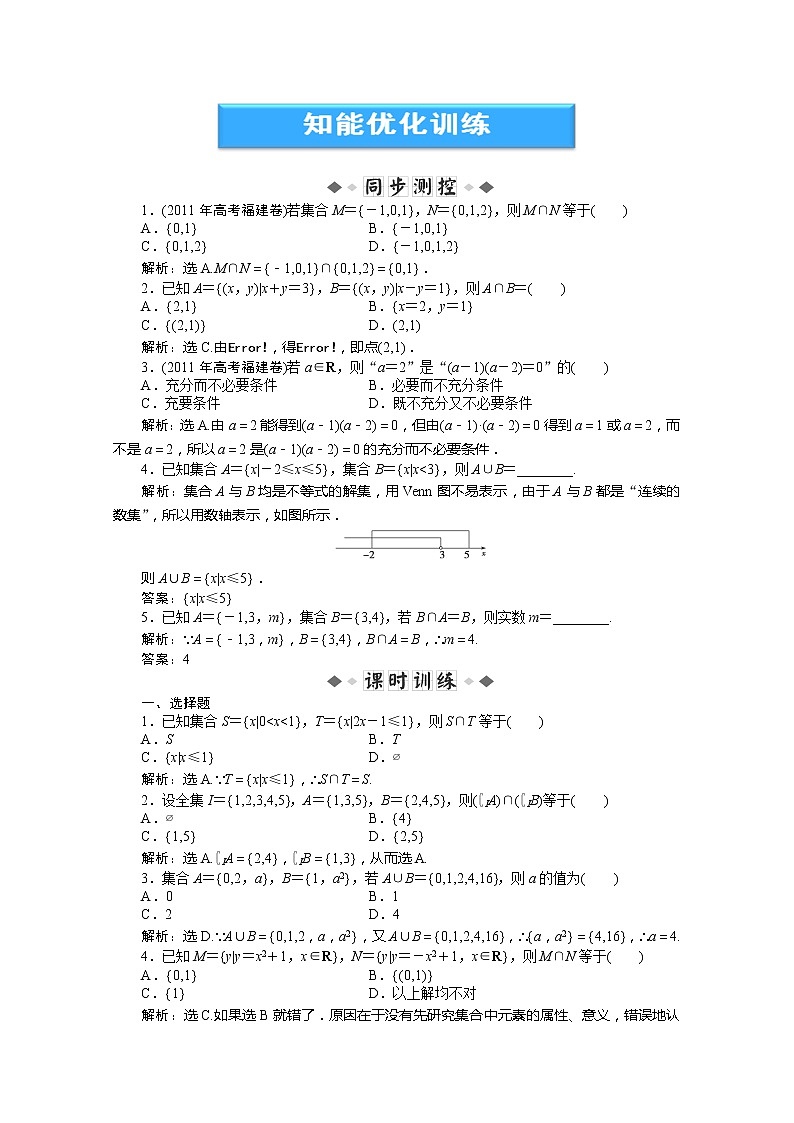2012数学第1章1.1.3知能优化训练（湘教版必修1）学案第1页