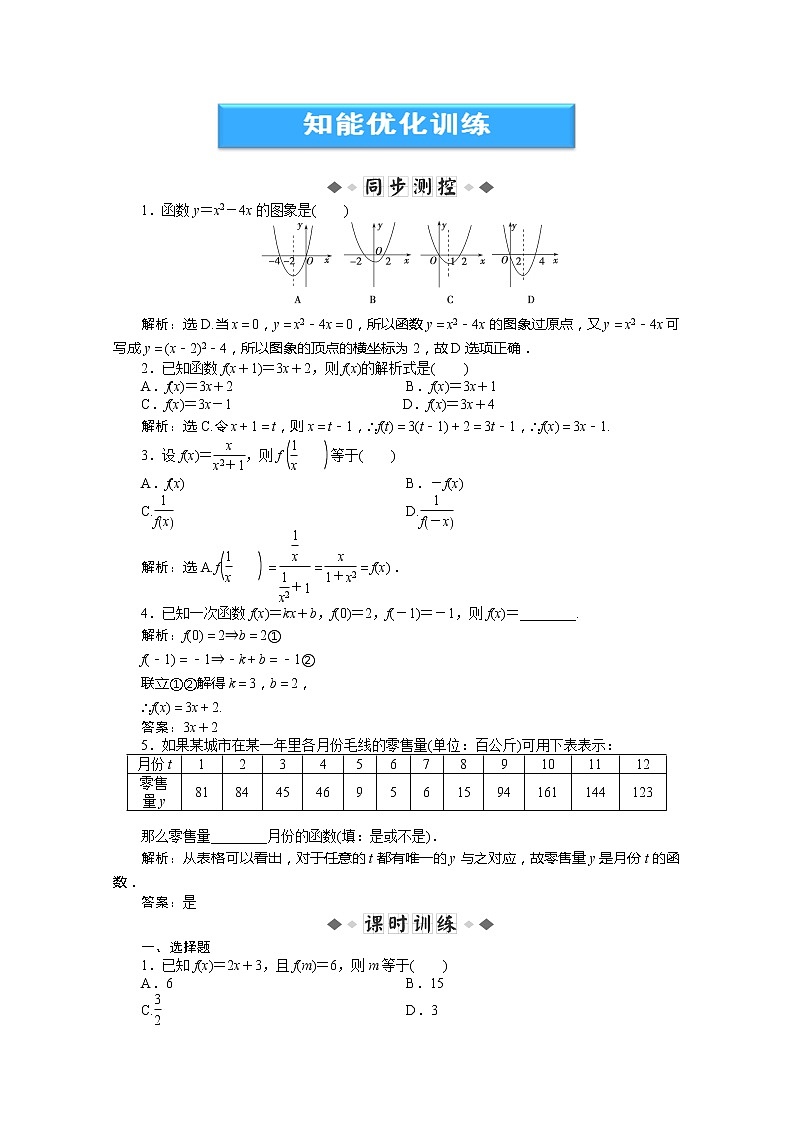 2012数学第1章1.2.2知能优化训练（湘教版必修1）学案01