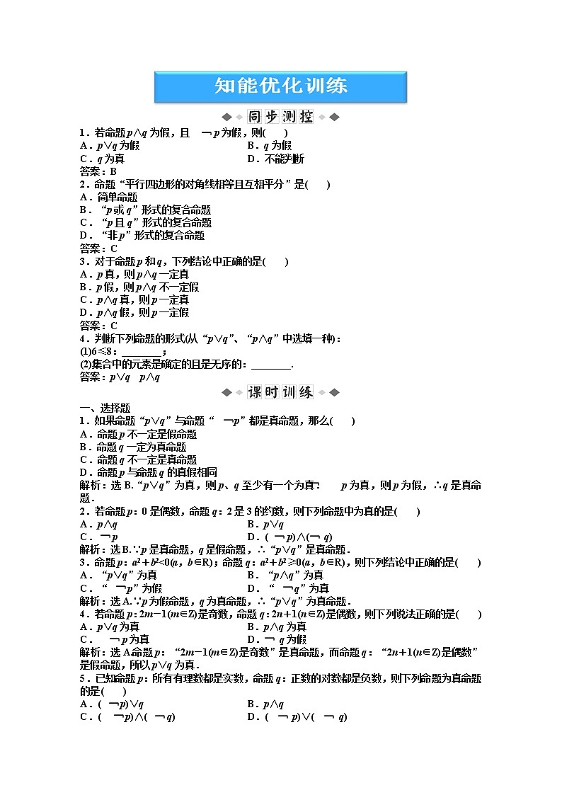 2012数学第1章1.2.1知能优化训练（湘教版选修1-1）学案01