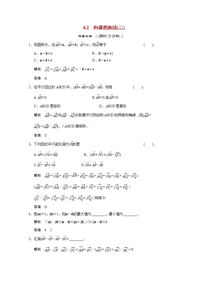 2013-2014学年高一数学 4-2《向量的加法》(二)课后训练 湘教版必修2学案第1页