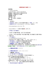 湘教版必修24.1什么是向量第3课时学案及答案