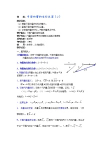 湘教版4.3向量与实数相乘学案设计