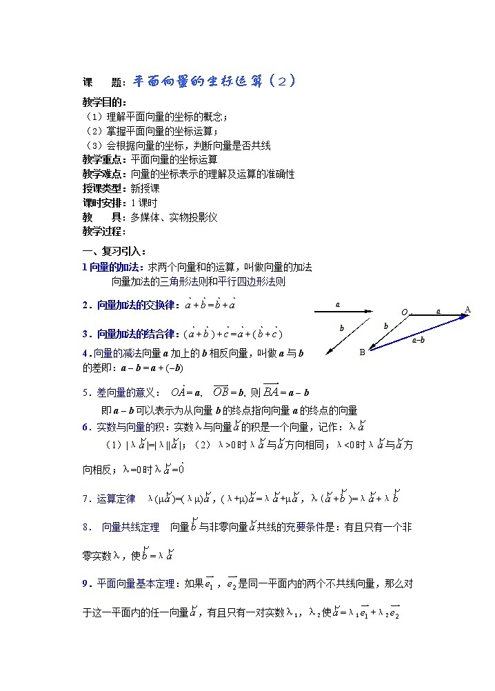 2012年重点中学 高数复习 学案（湘教版） （第7课时）平面向量的坐标运算（2）01