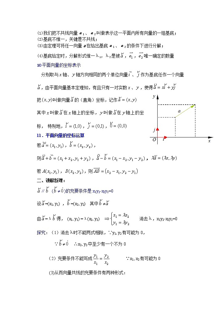 2012年重点中学 高数复习 学案（湘教版） （第7课时）平面向量的坐标运算（2）02