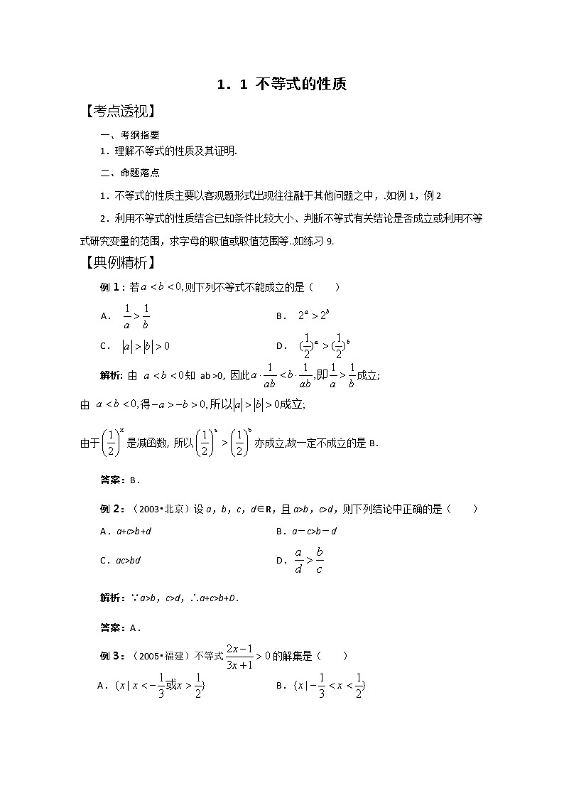 数学：第2章《不等式》学案（沪教版高中一年级 第一学期）第2页