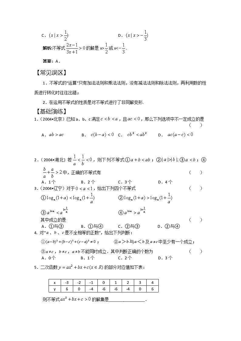 数学：第2章《不等式》学案（沪教版高中一年级 第一学期）第3页