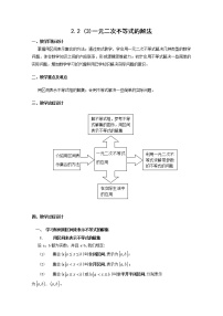 沪教版高中一年级  第一学期2.1不等式的基本性质导学案及答案