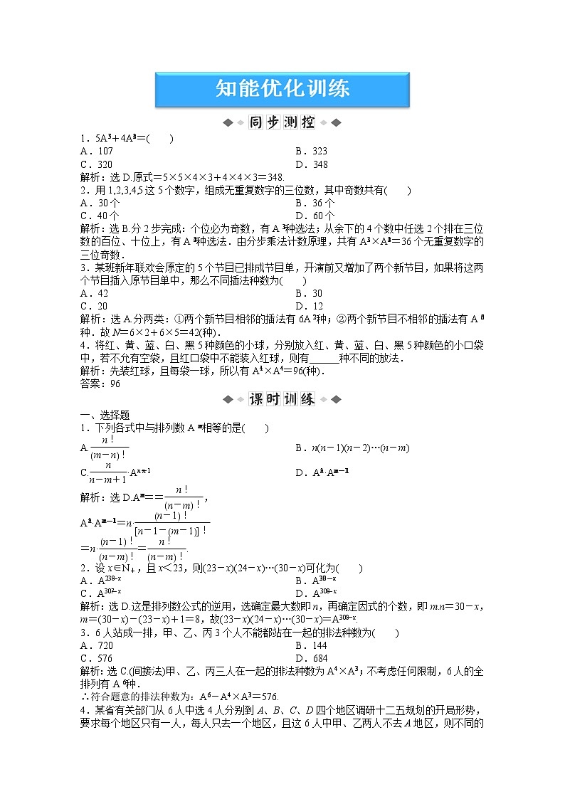 2012数学第7章7.2.2知能优化训练（湘教版选修2-3）教案01