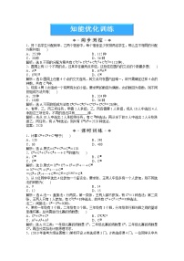 2012数学第7章 7.3.2《组合数的性质和应用》知能优化训练（湘教版选修2-3）教案