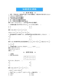 2012数学第8章8.2.7知能优化训练（湘教版选修2-3）教案
