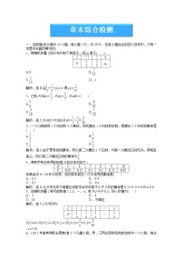 2012数学第8章章末综合检测（湘教版选修2-3）教案