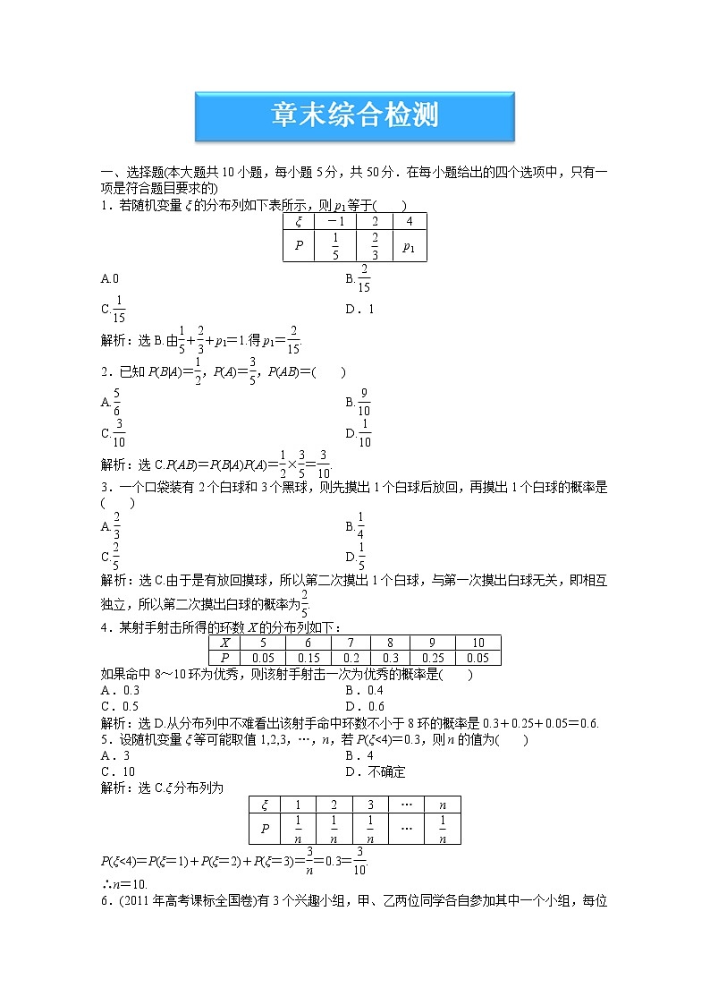 2012数学第8章章末综合检测（湘教版选修2-3）教案01