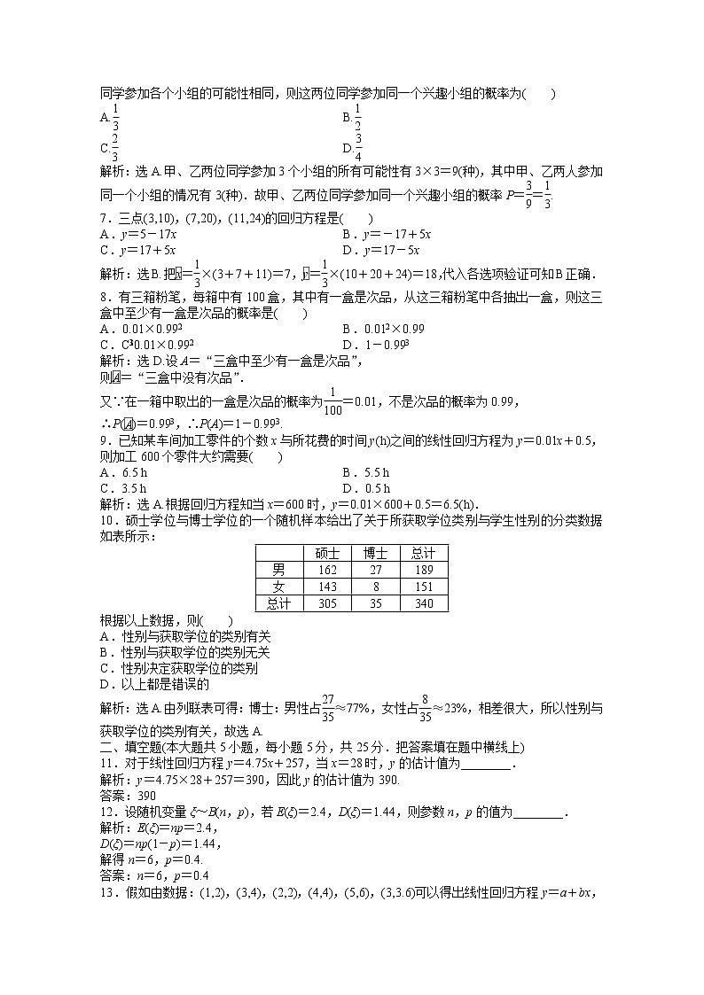 2012数学第8章章末综合检测（湘教版选修2-3）教案02