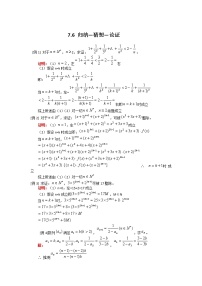 高中数学沪教版高中二年级  第一学期7.5数学归纳法的应用学案设计