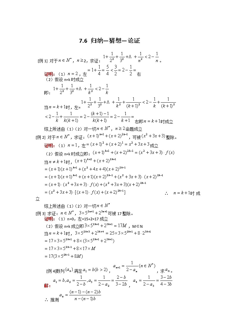 数学：7.6《归纳—猜想—论证》学案（沪教版高中二年级 第一学期）01