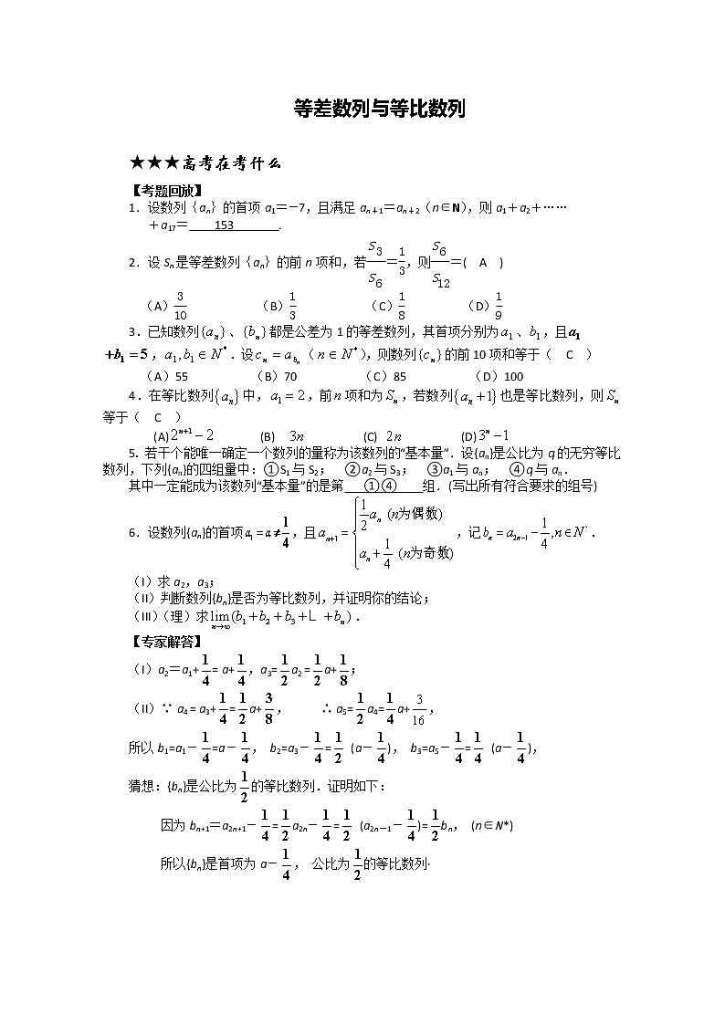 数学：第7章《数列》学案（沪教版高中二年级 第一学期）第1页