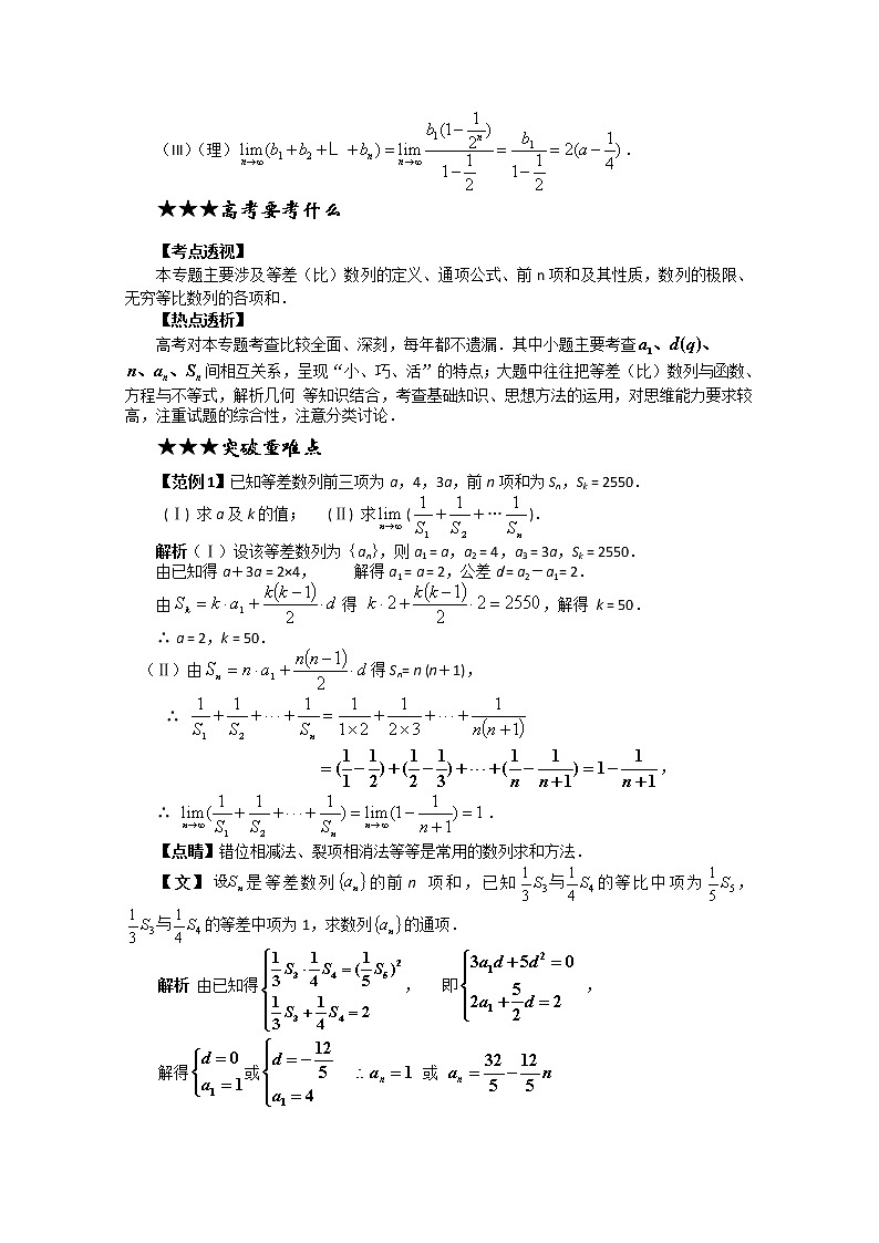数学：第7章《数列》学案（沪教版高中二年级 第一学期）第2页