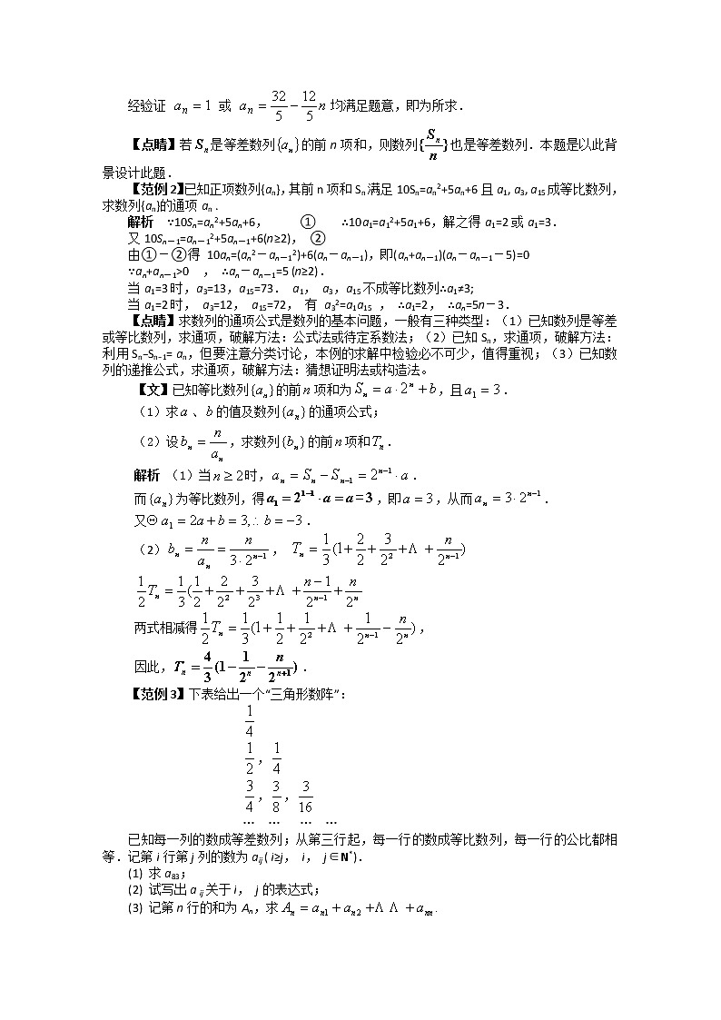数学：第7章《数列》学案（沪教版高中二年级 第一学期）第3页