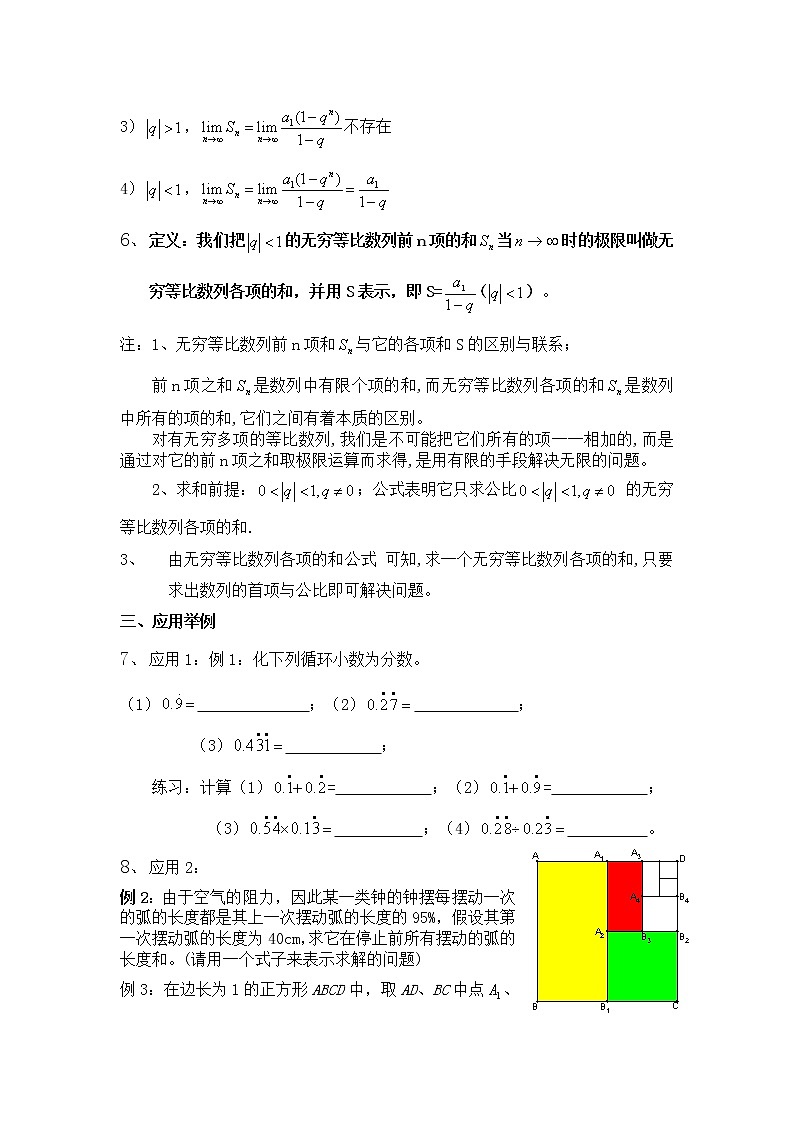 数学：7.8《无穷等比数列求和》教案（沪教版高中二年级 第一学期）学案第2页