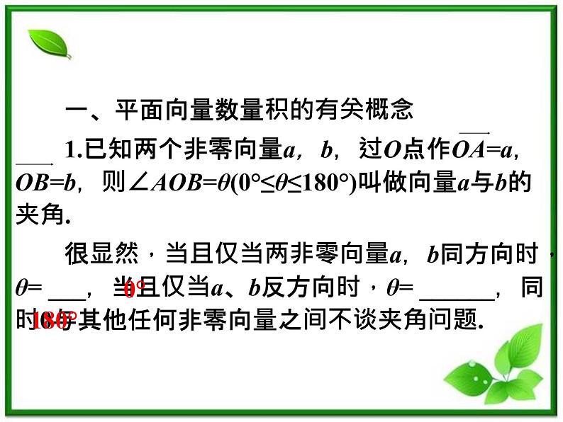 2012高考一轮复习梯度教学数学理全国版课件：5.2向量的字符运算学案第3页