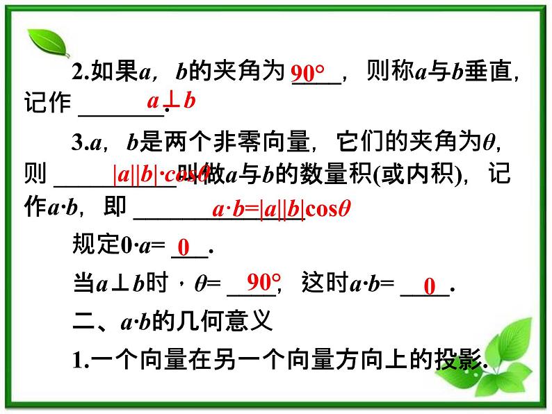 2012高考一轮复习梯度教学数学理全国版课件：5.2向量的字符运算学案第4页