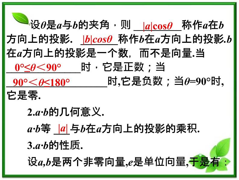 2012高考一轮复习梯度教学数学理全国版课件：5.2向量的字符运算学案第5页