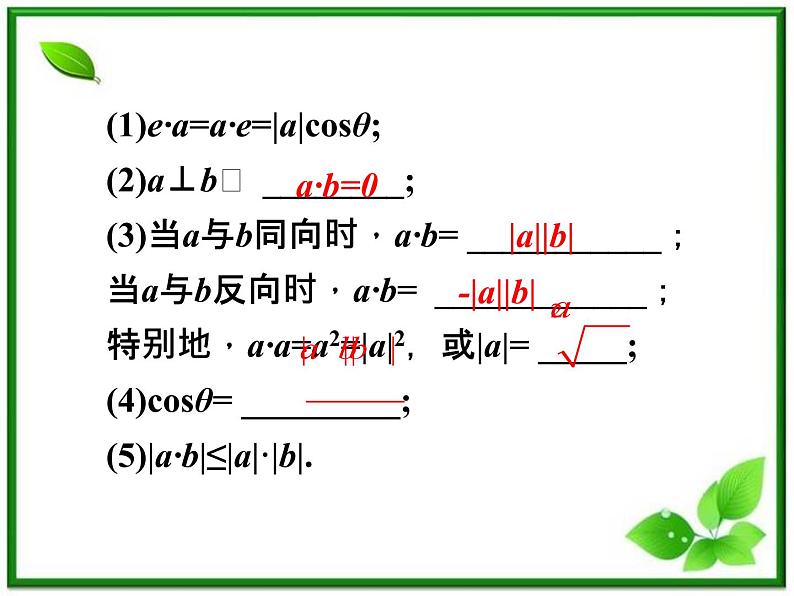 2012高考一轮复习梯度教学数学理全国版课件：5.2向量的字符运算学案第6页